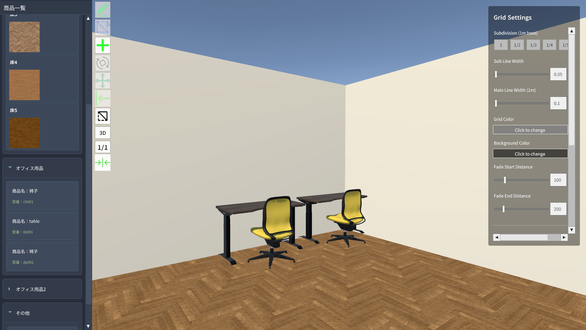 3Dビューで空間をリアルに確認